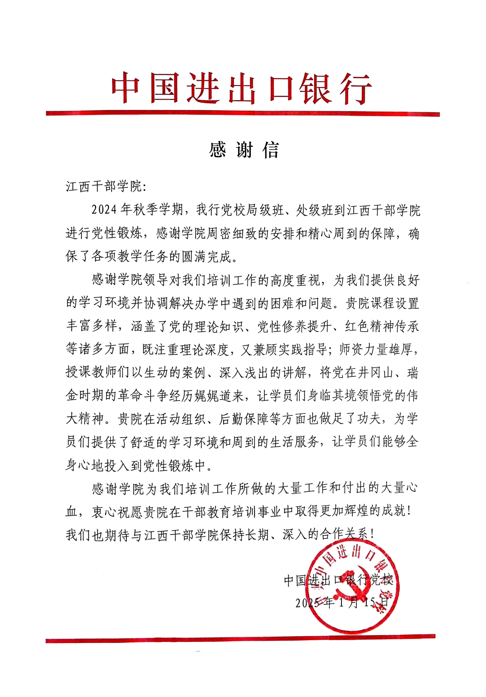 江干院感谢信1_00